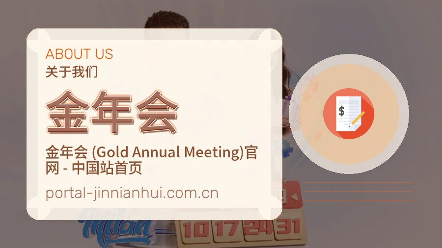 <strong>金年会</strong>服务责任说明